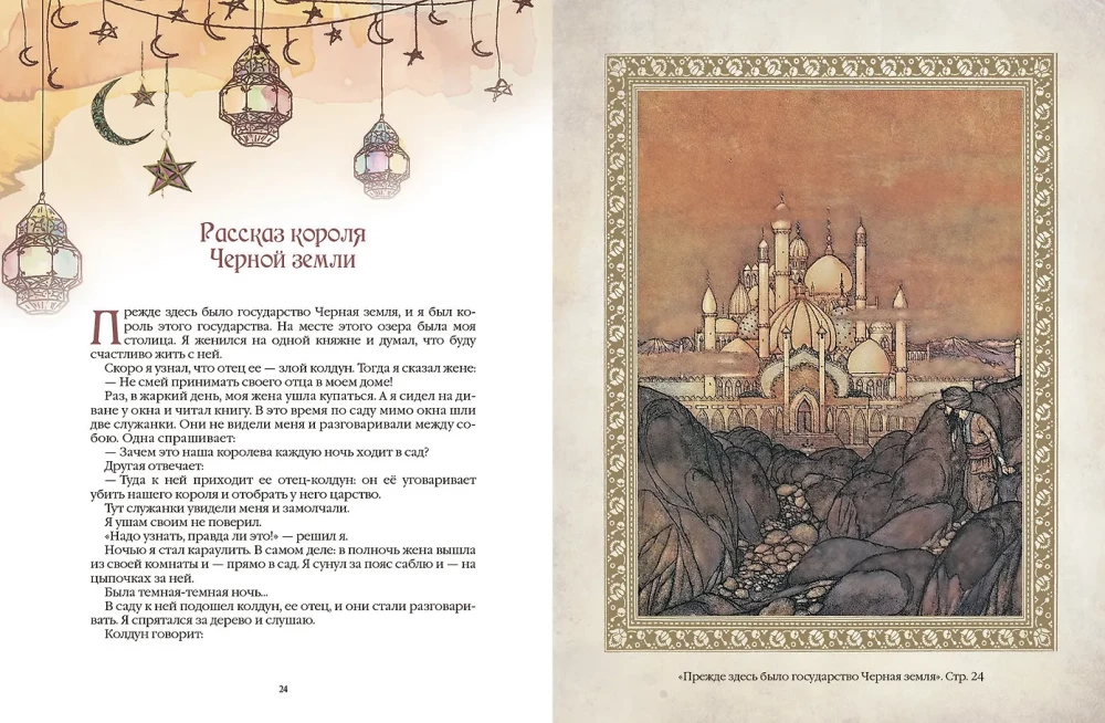 1001 ночь. Лучшие сказки Шахерезады