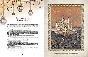 1001 ночь. Лучшие сказки Шахерезады