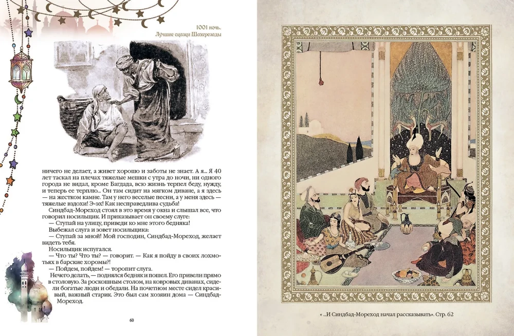 1001 ночь. Лучшие сказки Шахерезады
