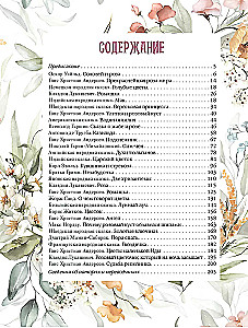 Любимые сказки о цветах