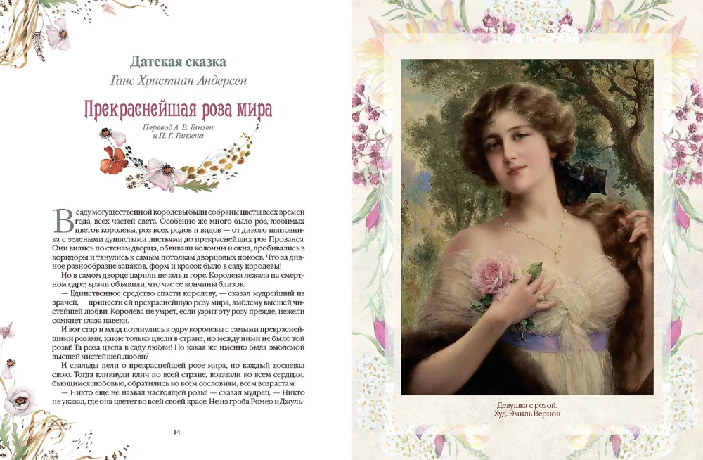 Любимые сказки о цветах