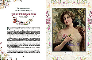 Любимые сказки о цветах