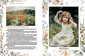 Любимые сказки о цветах