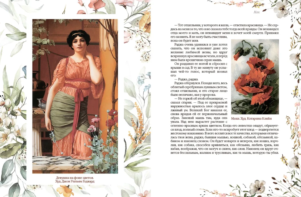 Любимые сказки о цветах