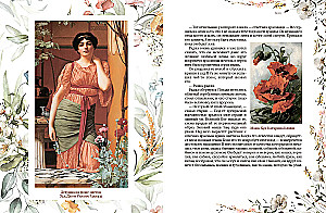 Любимые сказки о цветах