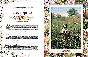 Любимые сказки о цветах