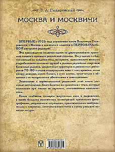 Москва и москвичи