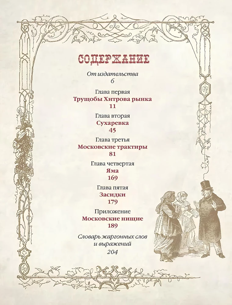 Moscow and Muscovites