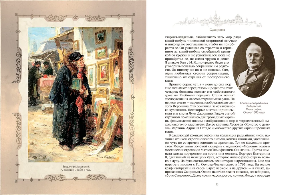 Moscow and Muscovites