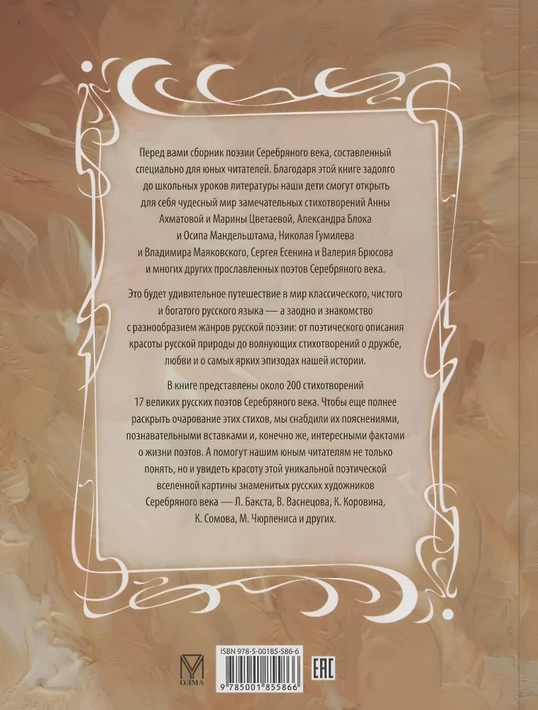 Wiersze poetów Złotej Epoki dla dzieci