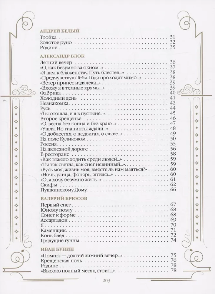 Wiersze poetów Złotej Epoki dla dzieci