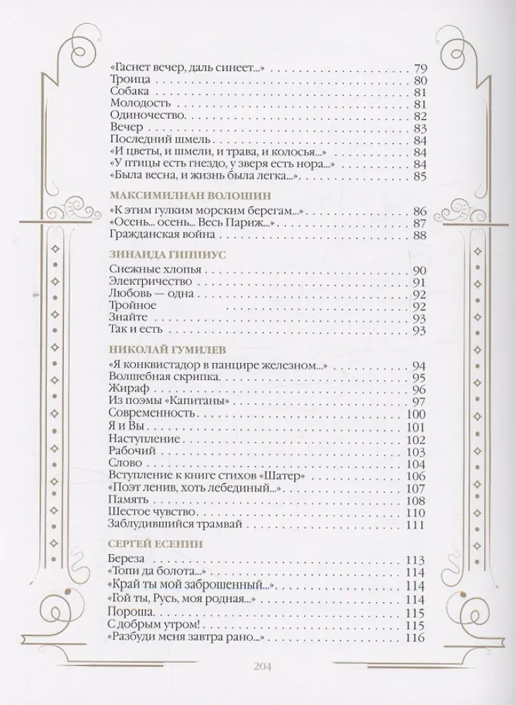 Wiersze poetów Złotej Epoki dla dzieci