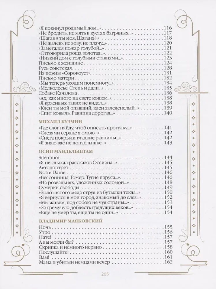 Wiersze poetów Złotej Epoki dla dzieci