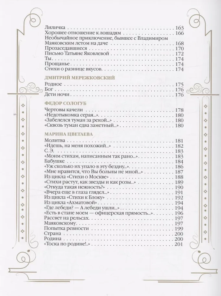 Wiersze poetów Złotej Epoki dla dzieci