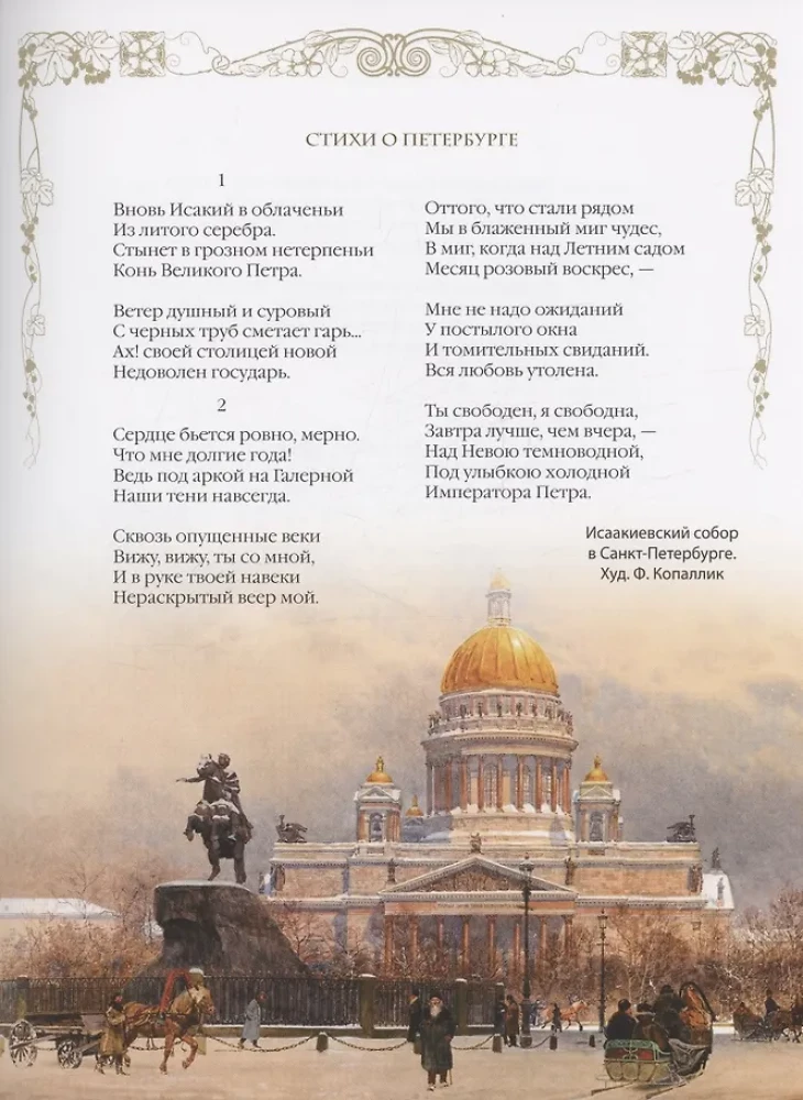 Wiersze poetów Złotej Epoki dla dzieci