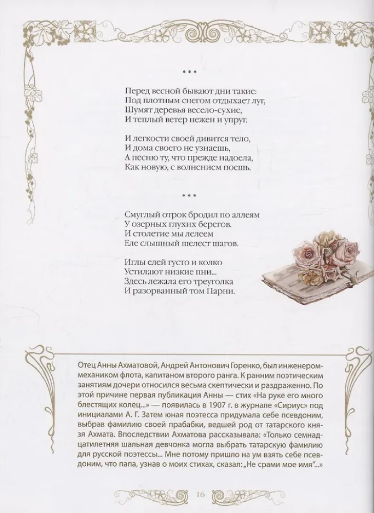 Wiersze poetów Złotej Epoki dla dzieci