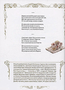 Wiersze poetów Złotej Epoki dla dzieci