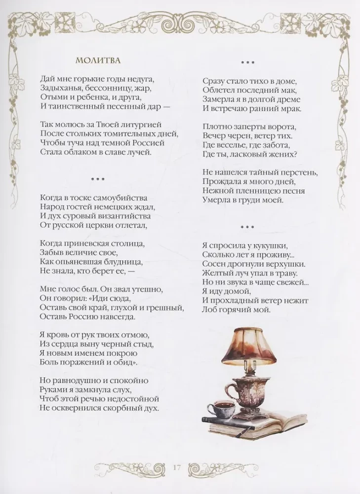 Wiersze poetów Złotej Epoki dla dzieci