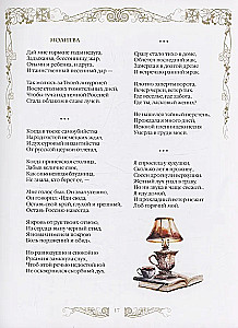 Wiersze poetów Złotej Epoki dla dzieci