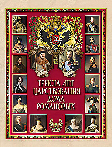 Trzysta lat panowania Domu Romanowów