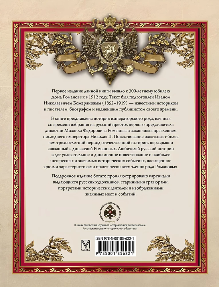 Trzysta lat panowania Domu Romanowów