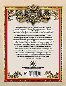 Trzysta lat panowania Domu Romanowów