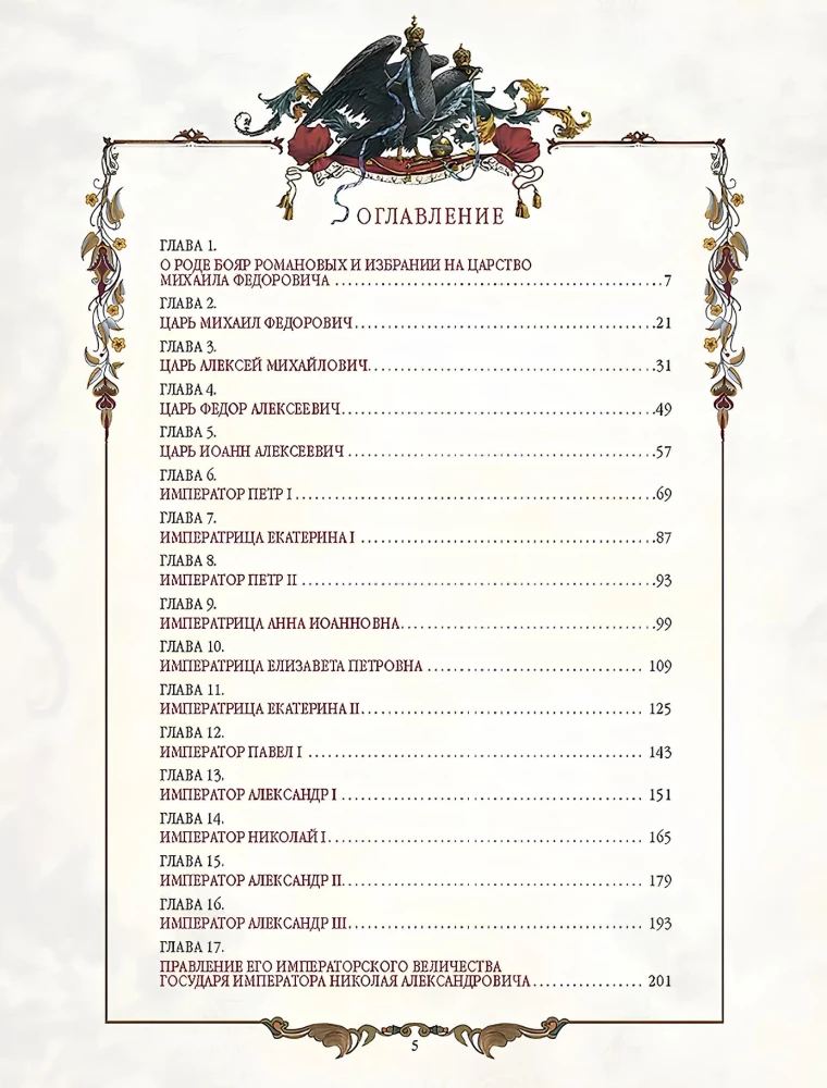 Trzysta lat panowania Domu Romanowów
