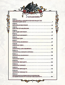 Trzysta lat panowania Domu Romanowów