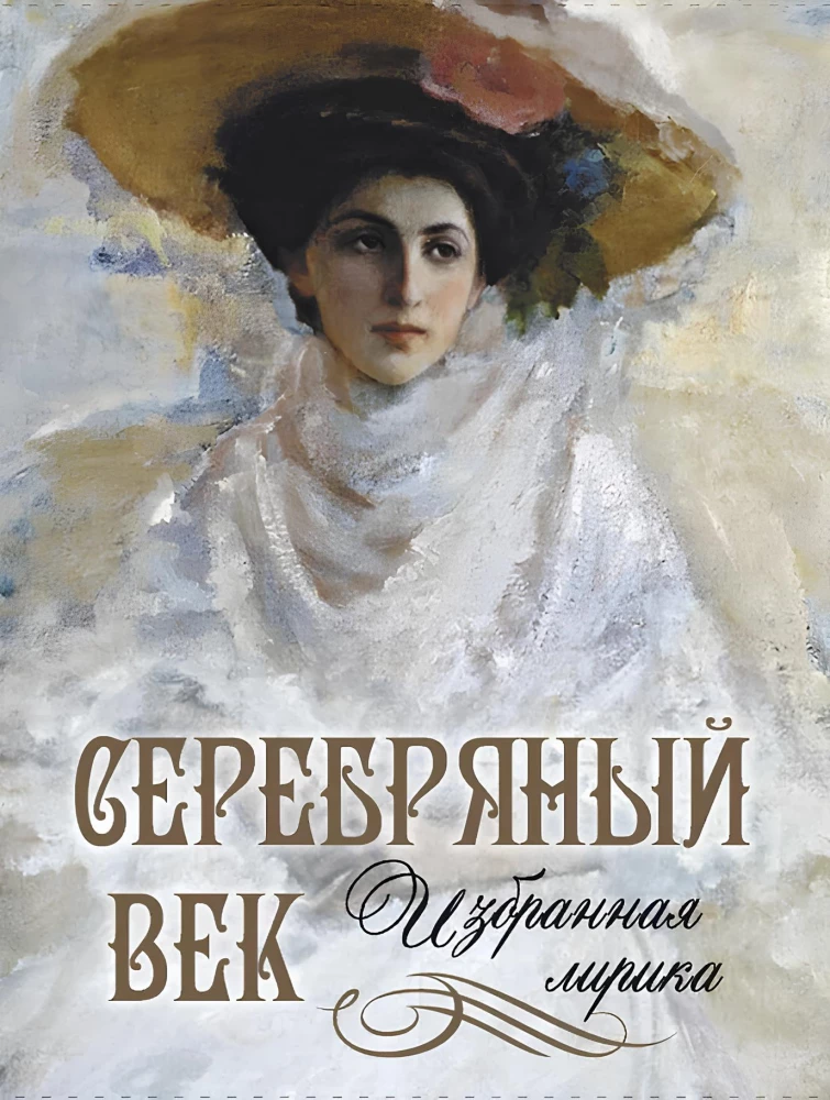 Silver Age. Selected Lyrics