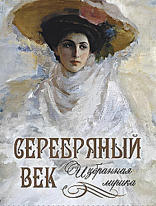 Silver Age. Selected Lyrics