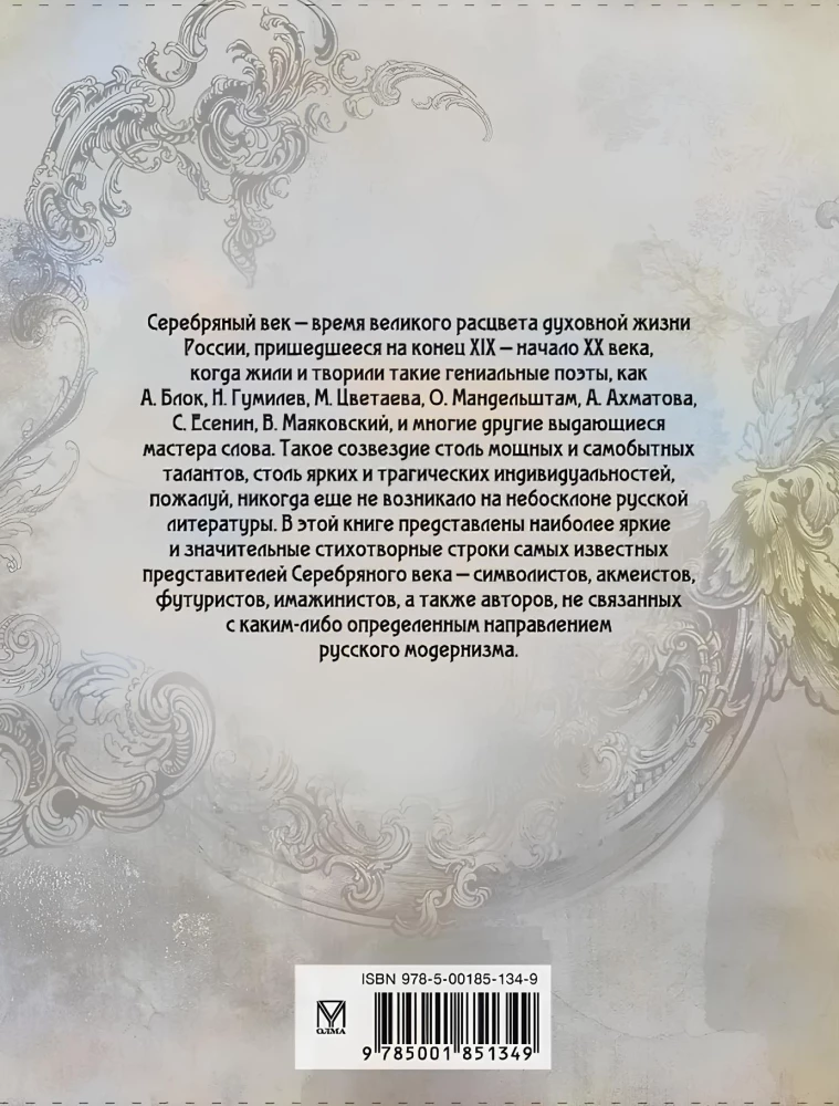 Silver Age. Selected Lyrics