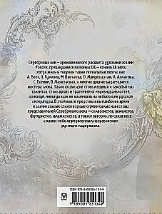 Silver Age. Selected Lyrics