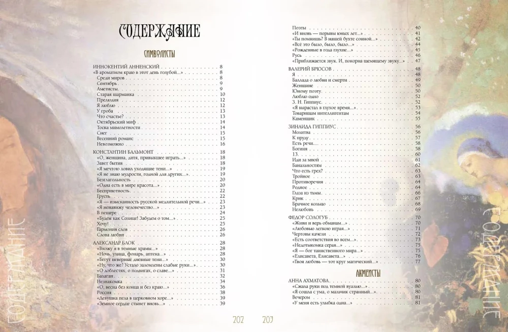 Silver Age. Selected Lyrics