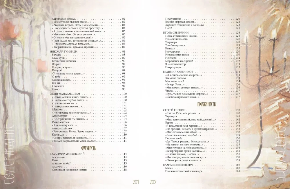 Silver Age. Selected Lyrics