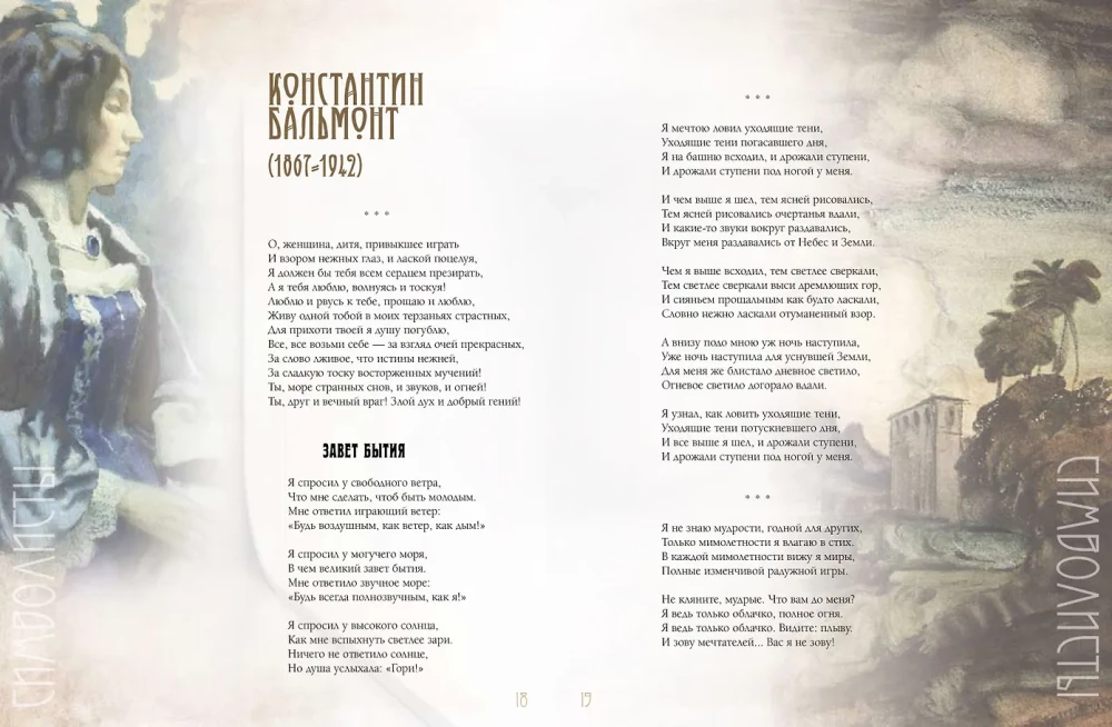 Silver Age. Selected Lyrics