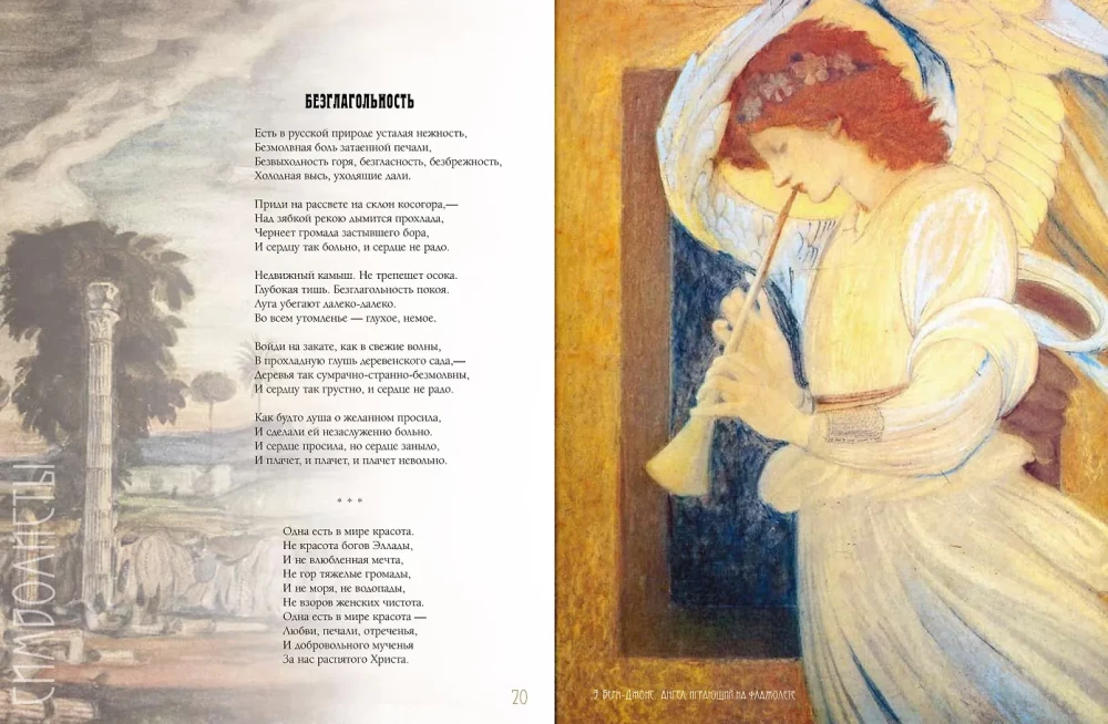 Silver Age. Selected Lyrics