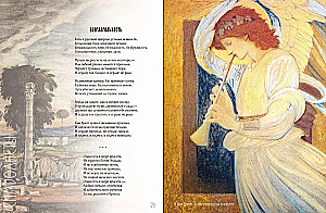 Silver Age. Selected Lyrics