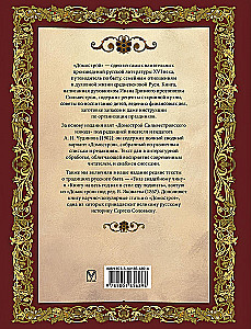 Domostrojs. Senkrievu enciklopēdija ģimenes dzīvē