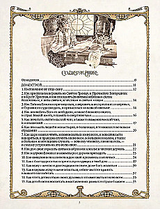 Domostroj. Staro-rosyjska encyklopedia życia rodzinnego