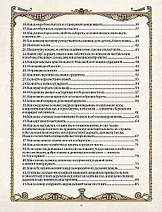 Domostroj. Staro-rosyjska encyklopedia życia rodzinnego