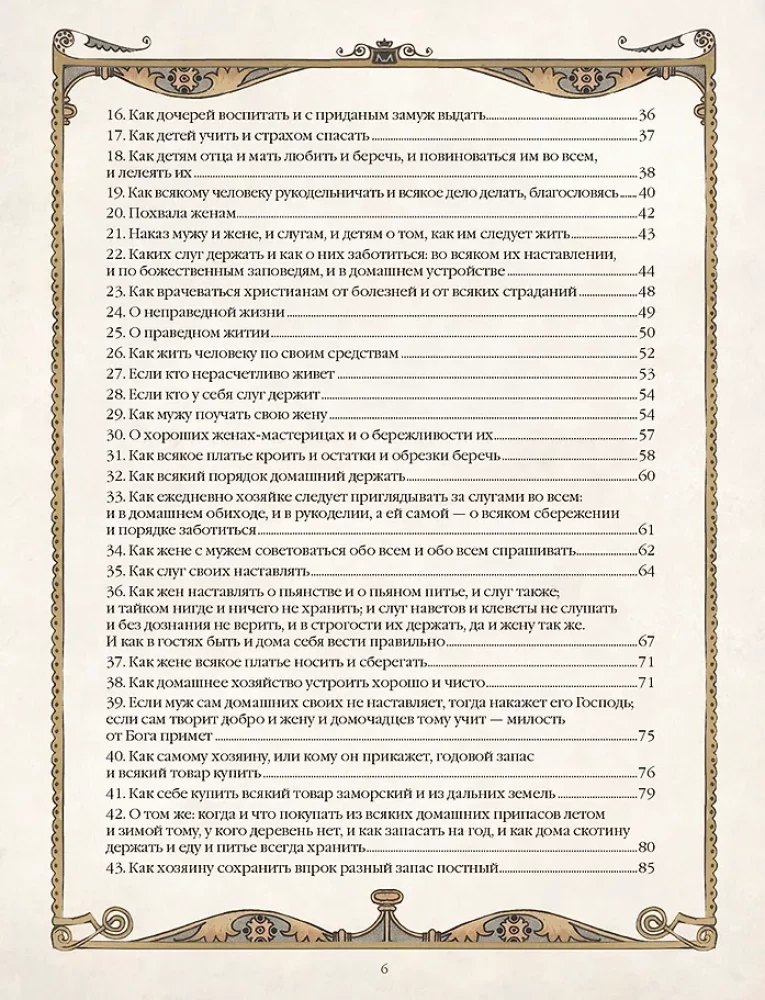 Domostrojs. Senkrievu enciklopēdija ģimenes dzīvē