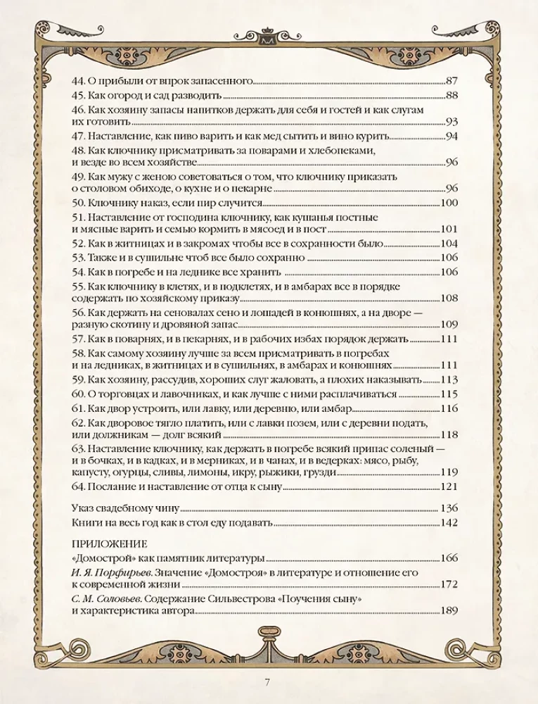 Domostroj. Staro-rosyjska encyklopedia życia rodzinnego