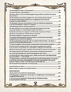 Domostroj. Staro-rosyjska encyklopedia życia rodzinnego