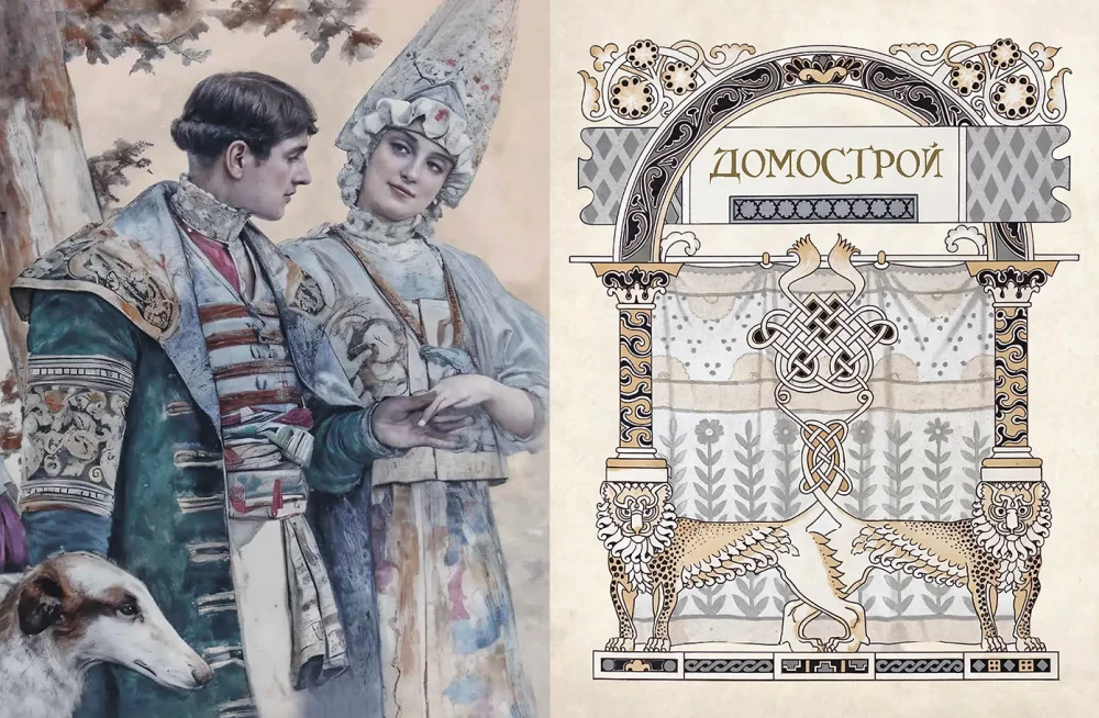 Domostrojs. Senkrievu enciklopēdija ģimenes dzīvē