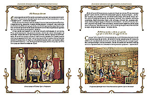 Domostroj. Staro-rosyjska encyklopedia życia rodzinnego