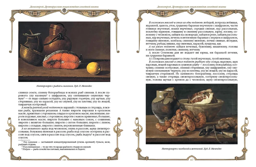 Domostrojs. Senkrievu enciklopēdija ģimenes dzīvē