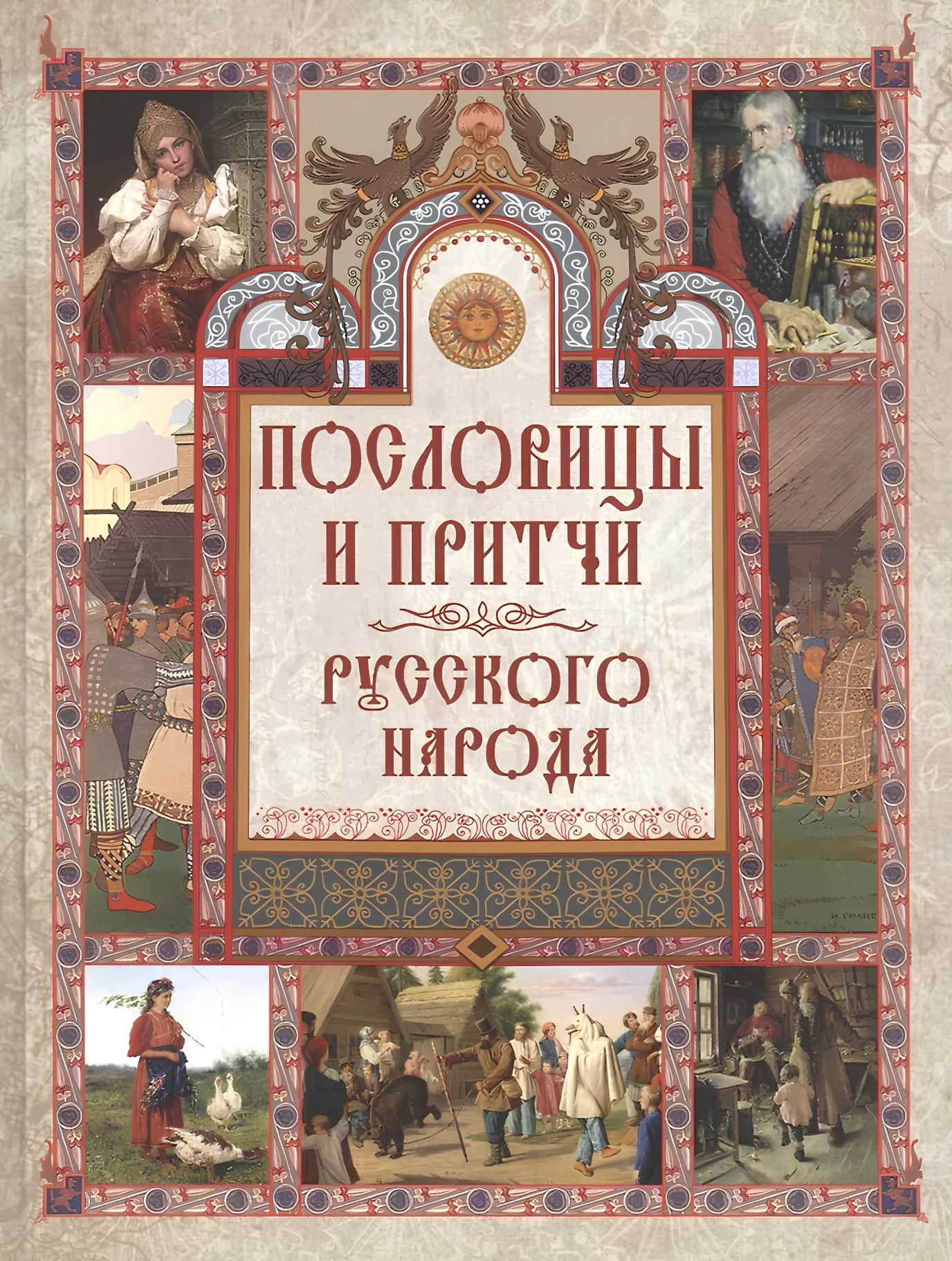 Sprichwörter und Fabeln des russischen Volkes