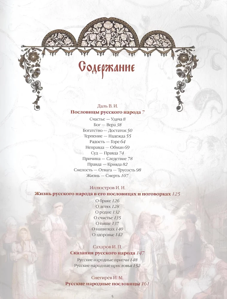 Venekeelne rahva vanasõnad ja mõistatused