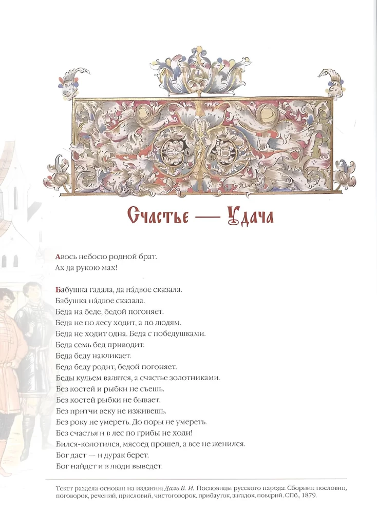 Venekeelne rahva vanasõnad ja mõistatused