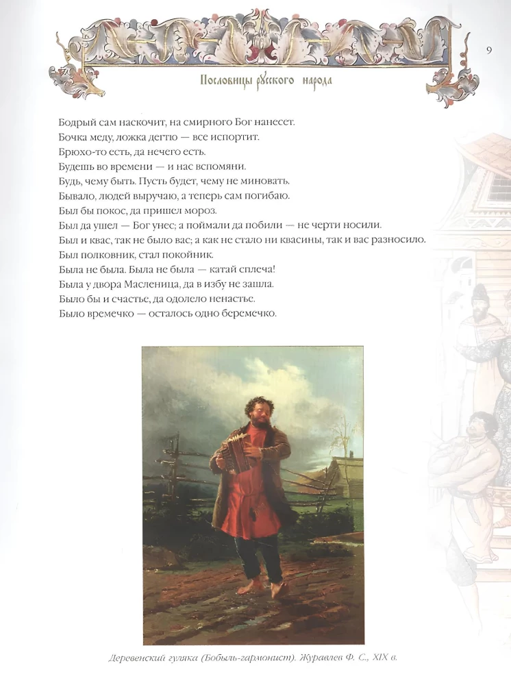 Venekeelne rahva vanasõnad ja mõistatused